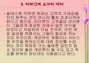 고객 만족,유지 및 충절(품질경영) 12페이지