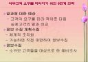 고객 만족,유지 및 충절(품질경영) 13페이지