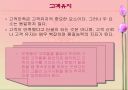 고객 만족,유지 및 충절(품질경영) 31페이지
