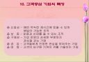 고객 만족,유지 및 충절(품질경영) 37페이지