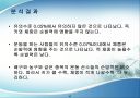 키와 체중에 따른 순발력 측정 17페이지
