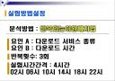 인터넷종량제에 대비한 최적시간분석 6페이지