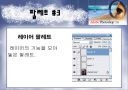 포토샵에 관하여.. 22페이지