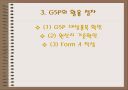 일반특혜관세제도 16페이지