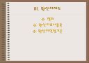 일반특혜관세제도 19페이지