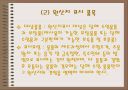 일반특혜관세제도 21페이지