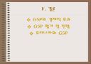 일반특혜관세제도 32페이지