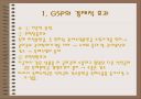 일반특혜관세제도 33페이지