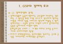 일반특혜관세제도 34페이지