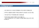 WTO 분쟁해결절차 5페이지