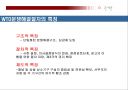 WTO 분쟁해결절차 8페이지
