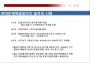 WTO 분쟁해결절차 9페이지