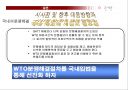 WTO 분쟁해결절차 14페이지