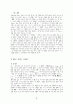 경험적 가족치료를 이용한 길버트 그레이프 영화에 치료개입계획 2페이지
