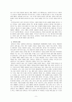 경험적 가족치료를 이용한 길버트 그레이프 영화에 치료개입계획 3페이지