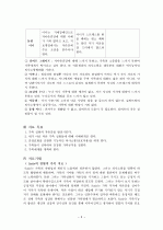 경험적 가족치료를 이용한 길버트 그레이프 영화에 치료개입계획 5페이지