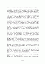 경험적 가족치료를 이용한 길버트 그레이프 영화에 치료개입계획 7페이지