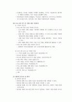저소득층 영유아를 위한 포괄적 보육서비스 13페이지