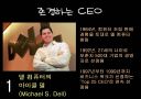 내가 되고 싶은 CEO 4페이지