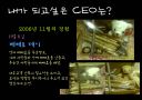내가 되고 싶은 CEO 12페이지