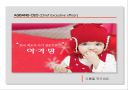 내가 아가방 CEO라면 1페이지