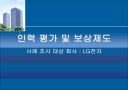 인적자원관리 35페이지
