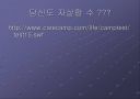 커뮤니케이션과 인간관계 16페이지