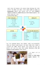 CJ GLS의 교육 System에 대하여 2페이지