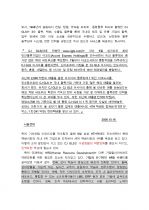 CJ GLS의 교육 System에 대하여 3페이지