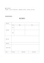 인사실무 매뉴얼 양식 8페이지