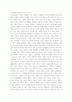 연예인 자살사건이 주는 사회적의미와 대책 3페이지