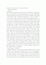 유비쿼터스의 이중적 성격(야누스적 두 얼굴)과 향후 과제 1페이지