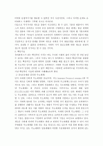 유비쿼터스의 이중적 성격(야누스적 두 얼굴)과 향후 과제 3페이지