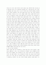 유비쿼터스의 이중적 성격(야누스적 두 얼굴)과 향후 과제 5페이지