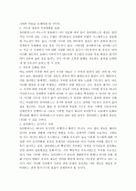 유비쿼터스의 이중적 성격(야누스적 두 얼굴)과 향후 과제 7페이지