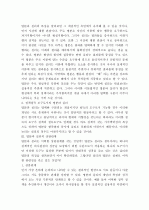 명분과 실리의 상관성 분석을 통한 정책성공의 합리적 관리방안 3페이지