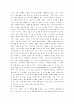 [교육학]나르시시즘의 재발견 2페이지