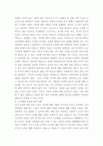 [교육학]나르시시즘의 재발견 3페이지