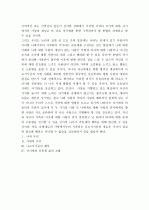 [교육학]나르시시즘의 재발견 4페이지