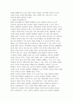 고발문화와 건강사회의 척도 2페이지