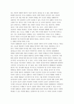 고발문화와 건강사회의 척도 3페이지