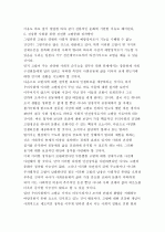 고발문화와 건강사회의 척도 5페이지