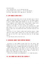 대기업 인사팀 출신이 쓴 실전 자기소개서 작성요령 37가지 4페이지