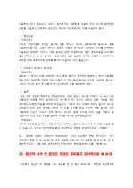 대기업 인사팀 출신이 쓴 실전 자기소개서 작성요령 37가지 13페이지