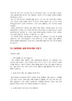대기업 인사팀 출신이 쓴 실전 자기소개서 작성요령 37가지 14페이지