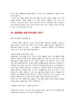 대기업 인사팀 출신이 쓴 실전 자기소개서 작성요령 37가지 18페이지