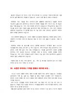 대기업 인사팀 출신이 쓴 실전 자기소개서 작성요령 37가지 19페이지