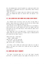 대기업 인사팀 출신이 쓴 실전 자기소개서 작성요령 37가지 20페이지