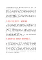 대기업 인사팀 출신이 쓴 실전 자기소개서 작성요령 37가지 21페이지