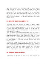 대기업 인사팀 출신이 쓴 실전 자기소개서 작성요령 37가지 22페이지